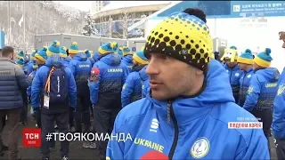 Тридцять спортсменів представлять Україну на зимовій Паралімпіаді