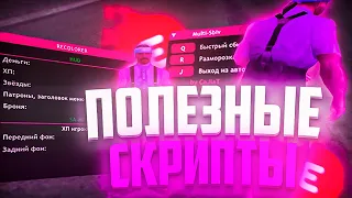 ПОЛЕЗНЫЕ СКРИПТЫ И ПЛАГИНЫ ДЛЯ EVOLVE RP GTA SAMP