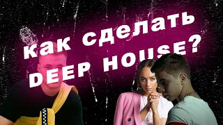 Бит в стиле IVAN VALEEV и др. | deep house