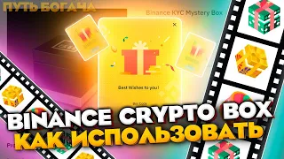 CRYPTO BOX BINANCE PAY КАК СОЗДАТЬ И КАК ПОЛУЧИТЬ