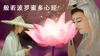 般若波罗蜜多心经 - 大悲咒 - 黑鸭子 来自内心的佛教音乐 🙏 纯正的佛教音乐 1天1遍 一切諸菩薩慈悲與加持 - 来自佛的音乐 Buddhist Music 纯正的佛教歌曲 - 佛教音乐