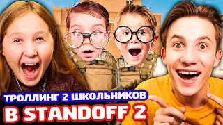 РЕАКЦИЯ 2 ШКОЛЬНИКОВ НА AWM TREASURE HUNTER В STANDOFF 2 - ТРОЛЛИНГ!