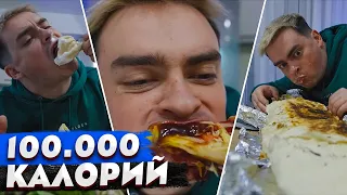 КОРОЧЕ ГОВОРЯ, 100.000 КАЛОРИЙ / 100 ДНЕЙ ЕМ ФАСТФУД / ГИГАНТСКАЯ ЕДА / КТО БОЛЬШЕ ПОТОЛСТЕЕТ