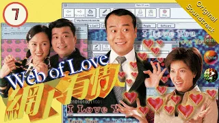 網上有情人 Web of Love 07/20 粵語 | Romantic Comedy | TVB Drama 1998
