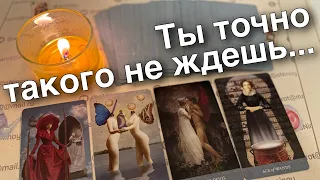 ❗️Как он проявится к тебе в течении двух недель... ♣️❄️ таро расклад ♥️ онлайн гадание