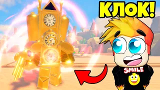 ЭТОГО НОВОГО КЛОКМЕНА НЕТ НИ У КОГО В МИРЕ! Toilet Wars: Tower Defense Roblox