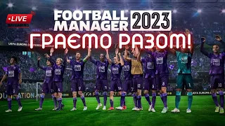 Football Manager 2023. Початок кар'єри. Безробітний.