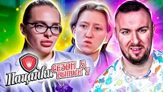 Пацанки ► 5 сезон ► 7 выпуск