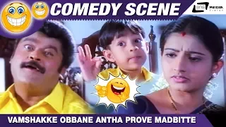 Vamshakke Obbane Antha Prove Madbitte| Vamshakkobba| Jaggesh| Master Kishan | Comedy Scene-2