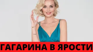 ПОЛИНА ГАГАРИНА В ЯРОСТИ!