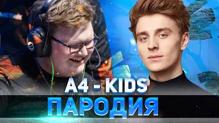 МИНЕРАЛЬНЫЙ - IVAN / А4 - KIDS (Official Audio) ПАРОДИЯ CS:GO / ПЕСНЯ КЛИП КС ГО / NAVI Флейми Симпл