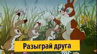 РАЗЫГРАЙ ДРУГА НА 1 АПРЕЛЯ | ПРАНК НАД ДРУГОМ