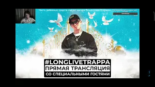 Ресторатор про баттл Yung Trappa , о знакомстве с Трэппой