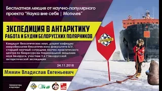 Экспедиция в Антарктику