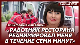 Теща Гордона Инна Бацман о клинической смерти во время войны