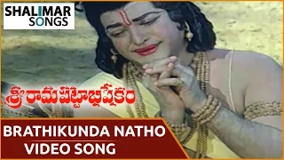Sri Rama Pattabhishekam || Brathikunda Natho Video Song || NTR, Sangeeta || Shalimarcinema