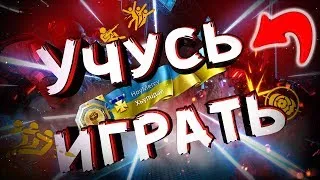 Учусь играть в Warface//Стрим варфейс//Хулидай прямой эфир#13