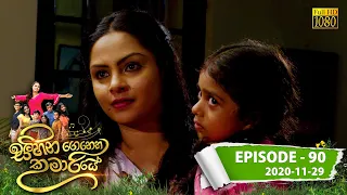 Sihina Genena Kumariye | Episode 90 | 2020-11-29