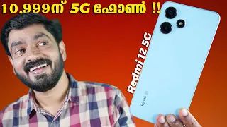 10,999ന്  5G ഫോൺ Redmi 12 5G Malayalam First Impression