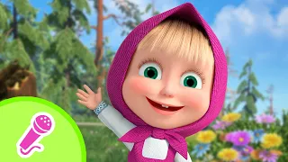 🎤 TaDaBoom English 👋 Till next time, Spring! 🌸🌷Karaoke for kids 🎬 Masha and the Bear songs