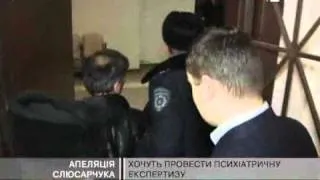 Апеляцію Слюсарчука суд розгляне 24 листопада