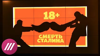 Вместо «Смерти Сталина» москвичам показали «Утомленные солнцем». Они оскорбились и этим