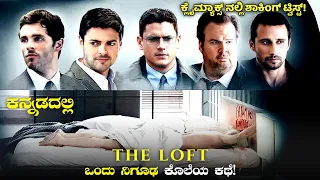 The Loft thriller movie explained in kannada dubbed kannada movie story review | Cinema Facts