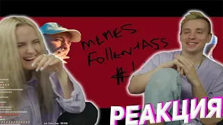 modestal смотрит: memes Follentass (feat VATARIS) #4 / Реакция модестал