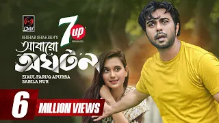 Abaro Oghoton | আবারো অঘটন | Bangla Natok | Apurba | Sabila Nur | Shihab Shaheen | Bangla Natok 2022