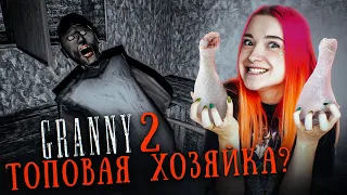 ГРЕННИ 2 - БАБКА ДОМОХОЗЯЙКА и ГОЛОДНЫЙ КУЗНЕЧИК 😂 ► GRANNY 2