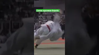 Самая красивая борьба. 🥋. #дзюдо #judo #judoka #борьба #бросок #иппон