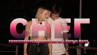 MARY GU - СНЕГ | CHOREOGRAPHY BY ANDREY BOYKO $ NATALIA MAFIA