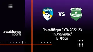 ΠΑΦΟΣ FC - ΑΡΗΣ 2-2 Highlights (12/3/2023)