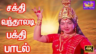 சக்தி வந்தாலடி பாடல் | Sakthi Vandhaladi Song | Tamil Devotional Song | Jayalalithaa Song | Song 4K.