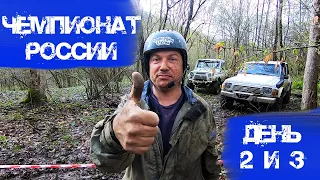 ЧР по Трофи-рейдам 2021 - второй и третий день