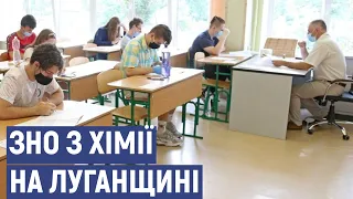 Як абітурієнти складали ЗНО з хімії на Луганщині