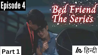 Bed friend the series EP 4 explained in hindi | thai bl series hindi explained #blseries #bl #thaibl