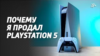 Стоит ли покупать PlayStation 5 в 2024 году? | Какую консоль выбрать? | Причины продажи PS 5