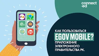 Как пользоваться Egov Mobile? Приложение электронного правительства РК.