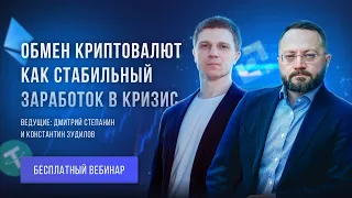 Как зарабатывать на P2P в 2023 году? Бесплатный вебинар