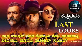 Last Looks (2021) movie explained in Kannada | Cinema Facts