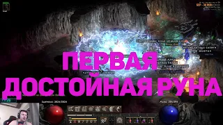 НАКОНЕЦ-ТО ЗАВЕТНАЯ РУНА НА ХАРДКОРЕ В DIABLO 2 RESURRECTED