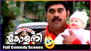 Sarkar Colony Full Movie Comedy Pt-3 | Mukesh | Jagathy Sreekumar | Suraj Venjaramoodu Comedy