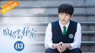 【ENG SUB】《Our Secret 暗格里的秘密》EP3 Starring: Chen Zheyuan | Xu Mengjie