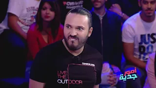 Omour Jedia -  حالة فزع في البلاتو بسبب ناموس و فرشيك 😂