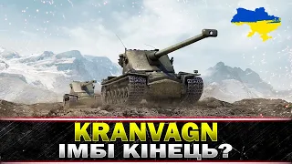 ● Kranvagn ● ЙОМУ ВСЕОДНО НА НЕРФ ● #wot_ua