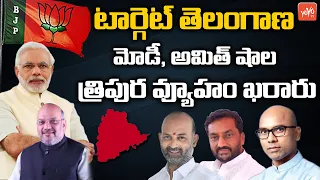 PM Modi & Amit Shah Target Telangana | Bandi Sanjay | Dharmapuri Arvind | Raghunandan Rao | YOYO TV