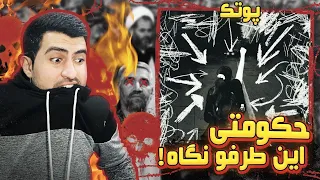 Putak - La Elaha Ela Allah (REACTION!!!) | (!!!ری اکشن) پوتک - لا اله الا الله