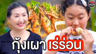 กุ้งเผาเร่ร่อน ร้านเขาให้ขายฟรียังจะขายเหมือนกัน I หนังสั้น ตอง ติง ฟิล์ม