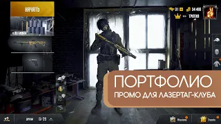 Лазертаг клуб Legion – Промо ролик